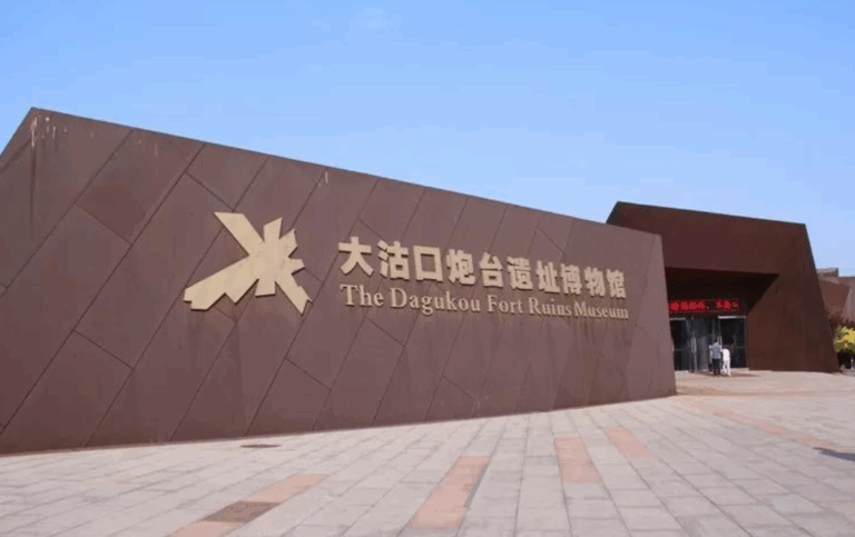 Experience the Rich Heritage of Dagukou Fort Ruins Museum
