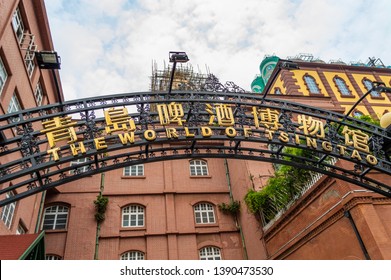 A scenic view of Qingdao Beer Museum