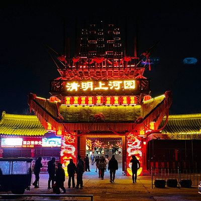 A scenic view of Qingming Shanghe Yuan