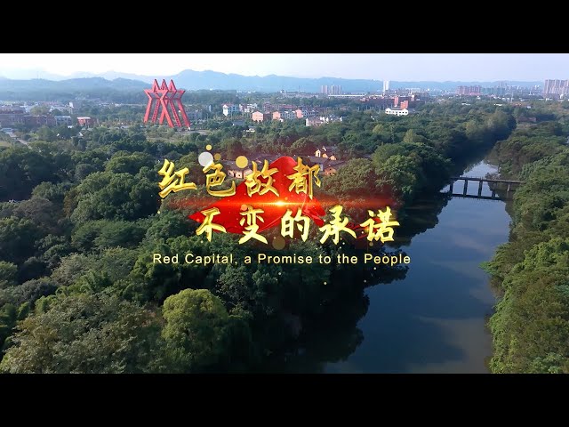 A scenic view of Ruijin Republic Cradle