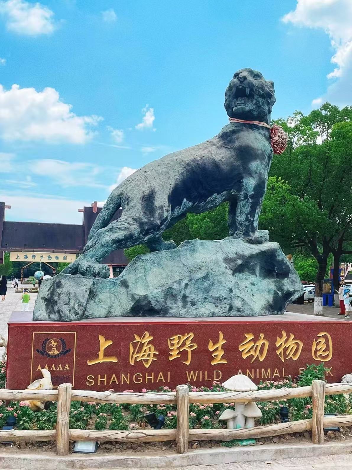 A scenic view of shanghai_wild_animal_park