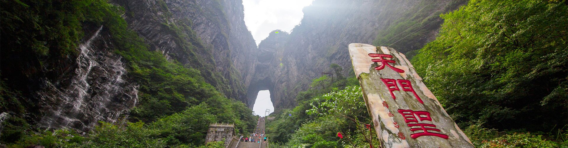 A scenic view of Tianmen Mountain